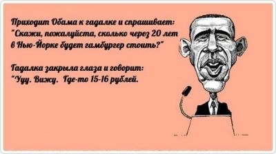 Прикрепленное изображение: Obama.jpg